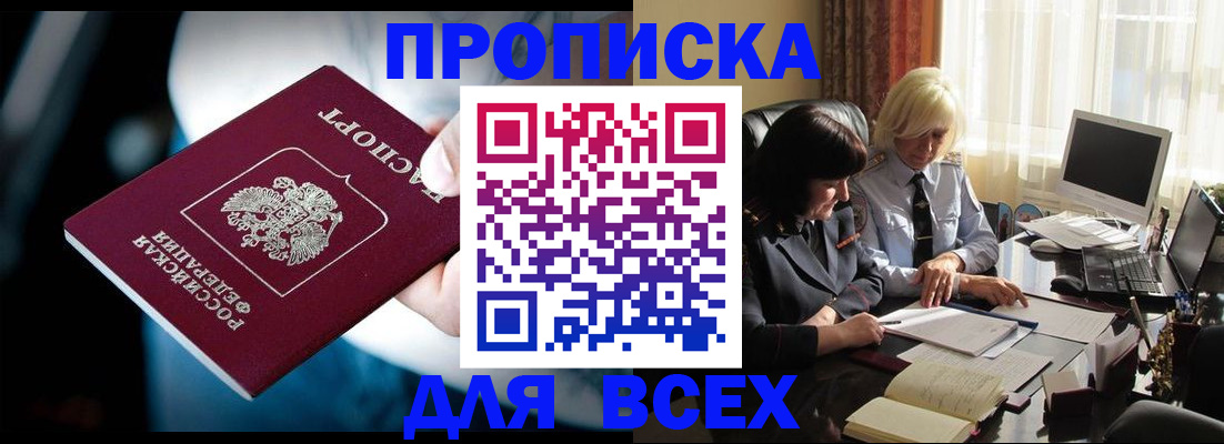 временная регистрация законно в Щиграх