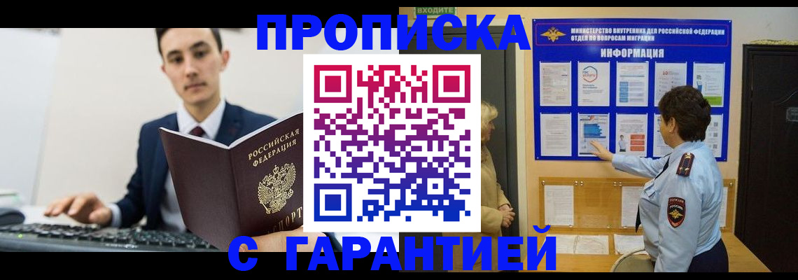 прописка в Щиграх