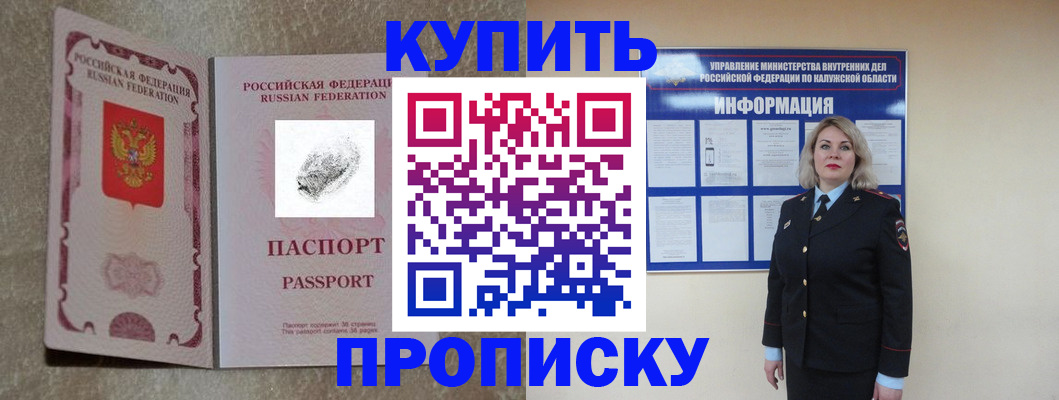 прописка паспорт в Щиграх