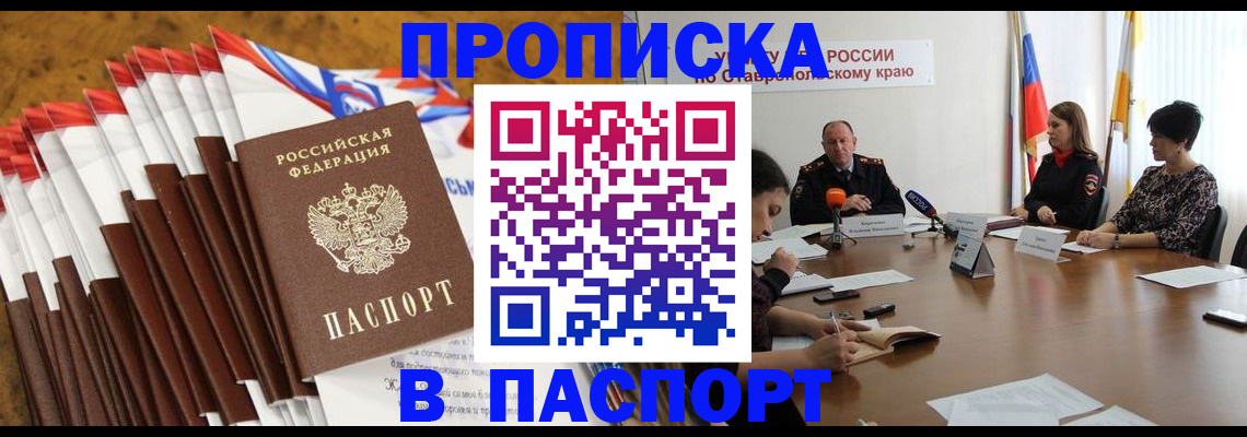 временная регистрация для всех в Щиграх