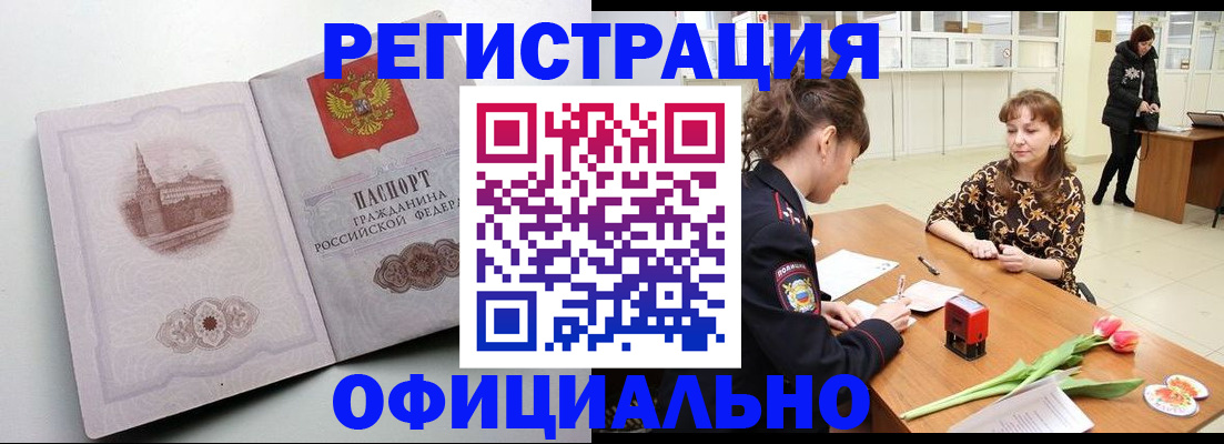 прописка регистрация в Щиграх